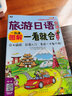 大家的旅行日语入门学习书·旅游日语口语：图解一看就会（全彩图解 日语自学入门书、扫码赠音频) 实拍图