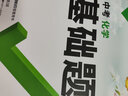 2026新版万唯中考基础题英语生物地理数学物理化学小四门万维中考总复习资料全套七八九年级下册数学试卷全套初中必刷题中考真题卷 化学 巩固基础【基础题+基础知识】 实拍图