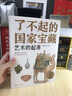了不起的国家宝藏（套装全五册）  实拍图