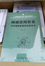 网络空间安全与关键信息基础设施安全 实拍图