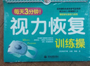 每天3分钟！视力恢复训练操 全家适用，不吃药，不手术，活化眼球，锻炼眼肌 实拍图