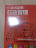 一本书读懂行政管理  人力资源管理书籍  办公室人事 实拍图
