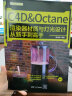 C4D&Octane渲染器材质与灯光设计从新手到高手（从新手到高手） 晒单实拍图
