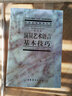 演员艺术语言基本技巧戏剧卷 中国艺术教育大系 高等艺术教育“九五”部级重点教材 新华书店正版包邮 舞台的语言语音声音基本功基本表现手段外部技巧艺术处理演员舞台培训教材 实拍图