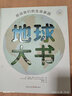 地球大书-图说我们的生命家园 实拍图