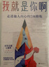 【丹妈推荐图书】我就是你啊：走进他人内心的7项修炼?提高情商非暴力沟通实操性图书? 经典心理学书籍推荐 实拍图