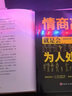 全4册中国人的规矩人情世故情商高就是会为人处世沟通的艺术求人办事会客商务应酬称呼社交礼仪书 实拍图