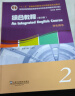 英语专业本科生系列教材.修订版：综合教程（第3版）2学生用书（一书一码） 实拍图