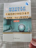 包邮 同等学力人员申请硕士工商管理学科综合水平统一考试大纲及指南(第3版)工商管理申硕教材书 实拍图