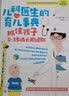 儿科医生的育儿事典：抓住孩子0-3岁成长关键期 实拍图