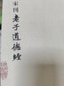 宋刊老子道德经 实拍图
