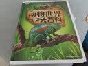 动物世界大百科 彩书坊 学生课外读物全彩大精装  实拍图