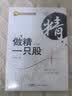 T+0分时图交易技巧大全（2025修订版）做精一只股 做精一张图 做精实盘手法 一张K线图赢遍全球市场 科创板交易指南 入门股票k线图k线操练大全 新手入门炒股从零开始学股票操控学炒股做t的技巧 做精 实拍图