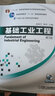 基础工业工程（第2版 附电子课件）/普通高等教育“十一五”国家级规划教材 实拍图