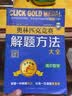 高中数学：奥林匹克竞赛解题方法大全/点击金牌 开学季 实拍图