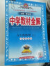 中学教材全解 九年级物理上 江苏科技版 2022秋 同步教材、扫码课堂 实拍图