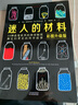 【现货速发】迷人的材料+液体（彩图版）共2册马克·米奥多尼克 著 实拍图