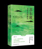 【正版包邮】苏东坡传 林语堂著 苏东坡新传李一冰 苏轼传 轻松读懂苏东坡不内耗的精神世界 苏东坡万有应用商店【水姐 著】 实拍图