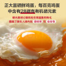 正大富硒鲜鸡蛋  无抗  营养蛋白 早餐食材 富含硒元素健康轻食 1.68kg   共30枚 晒单实拍图