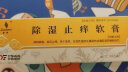 璇美 除湿止痒软膏 10g 清热除湿 祛风止痒 用于急性 亚急性湿疹证属湿热或湿阻型的辅助治疗 实拍图