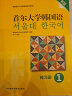 首尔大学韩国语1优惠学习套装 学生用书+练习册 赠韩语40音听说读写+超给力的韩语会话书（新版 套装共4册） 实拍图