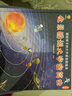 全景图说大宇宙简史：画给孩子的大宇宙百科绘本(中国环境标志产品 绿色印刷) 张艺兴618 实拍图