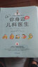 你身边的儿科医生 : 0～3岁婴幼儿健康护理全书 实拍图