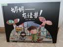 九神鹿绘本馆系列·妈妈—有怪兽！   省钱卡 实拍图