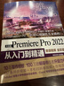 影视后期短视频剪辑特效进阶搭档2022新版：PremierePro2022 Cinema 4D R25 After Effects 2022（共3册）c4d ae pr教程书籍抖音短视频制作图书书香节 实拍图