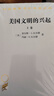 美国文明的兴起套装上下卷 一部跨越时空的美国历史见证农业时代到工业时代的辉煌与变迁汉译名著本11 实拍图