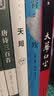 【当当 正版包邮】遥远的救世主 天幕红尘 背叛（豆豆三部曲）、天局（作者矫健） 电视剧《天道》长篇正版原著小说 背叛【保罗·比第 著】 实拍图