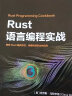 Rust语言编程实战 实拍图