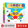 小熊很忙系列 小小飞行员 本吉戴维斯 中信出版社图书 实拍图