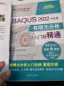 ABAQUS 2022中文版有限元分析从入门到精通（清华社“视频大讲堂”大系CAD/CAM/CA 实拍图