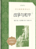 悲惨世界（上中下）（《语文》推荐阅读丛书 人民文学出版社） 实拍图