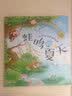 3-6岁 幼儿科学启蒙童话绘本—蛙鸣的夏天（扫码听故事音频+百科知识）中科院研究员审阅 课外阅读 暑期阅读 课外书 早教启蒙 实拍图