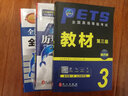未来教育2026年公共英语三级教材同步学习指导历年真题模拟试卷全国公共英语等级考试三级PETS3词汇口试语法听力pet3 4册书+VIP学习班 实拍图