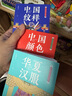 东方美学口袋书 中国颜色 中国传统色便携版传统色彩宝典东方色彩魅力国风文化科普鉴赏 绘客出品京东618活动 实拍图
