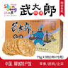 山东特产武大郎炊饼阳谷名吃芝麻饼烧饼香酥烧饼零食小吃休闲食品 礼盒装75g X 9包(共675克) 实拍图