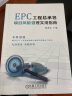 EPC工程总承包项目风险管理实用指南 实拍图