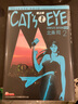 漫画 CAT'S EYE 猫之眼 完全版 2 北条司 港版漫画书 玉皇朝 猫眼三姐妹完全版 实拍图