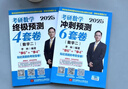 【李林6套卷速发】2026李林6+4六套卷四套卷考研数学一二三考前冲刺6套卷+终极预测4套卷考研数学张宇8+4套卷冲刺模拟押题卷 【6套卷速发】2026李林6+4预测卷（数三） 晒单实拍图