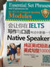 雅思口语教材 会让你在IELTS写作与口语考试中更像一个Native Speaker的纯正英式短语英式句型1000条 可搭慎小嶷 英式短语英式句型1000条 实拍图
