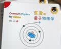 宝宝的物理学·第二辑 宝宝的广义相对论、火箭科学、统计物理学、电磁学（套装共4册） 早教启蒙 实拍图