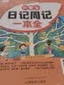 小学生日记周记一本全 大开本双色版 优秀语文刊物《语文世界》推出品牌作文 经典范文+名师指导 开学季 实拍图