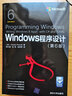Windows程序设计 第6版 /微软技术丛书 实拍图
