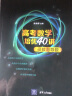 高考数学培优40讲 函数与导数2023高考文理科通用高三数学知识点重难点解题方法大全书 高中复习资料模拟冲刺试题教辅教材书籍 晒单实拍图