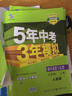 曲一线 初中数学 七年级上册 人教版 2021版初中同步 5年中考3年模拟 五三 实拍图