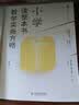 大夏书系·小学读整本书教学实施方略（做值得信赖的教读者，以整本书滋养学生心灵） 开学季 实拍图