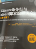 【现货 包邮】Linux命令行与shell脚本编程大全 第4版 linux入门到精通 实拍图